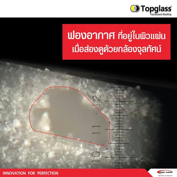 ฟองอากาศในแผ่นโปร่งแสง สามารถสังเกตุได้ด้วยตาเปล่า