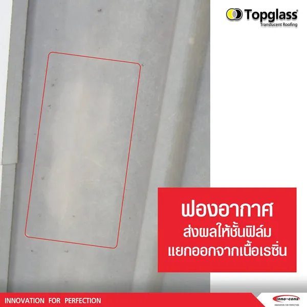 แผ่นโปร่งแสงคุณภาพดี ต้องไม่มีฟองอากาศในแผ่น