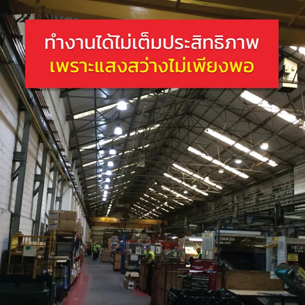 แผ่นโปร่งแสงกระจายแสง ไม่ดี ทำให้แผ่นโปร่งทำงานได้ไม่เต็มที่