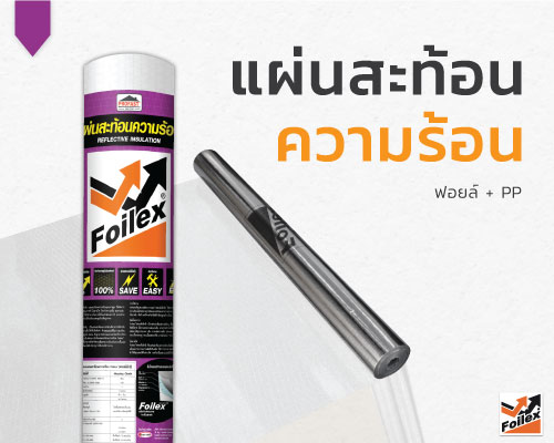 ปกแผ่นสะท้อนความร้อน ฉลากสีส้ม