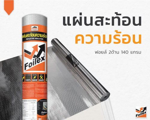 ปกแผ่นสะท้อนความร้อน ฉลากสีส้ม