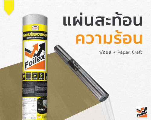 ปกแผ่นสะท้อนความร้อน ฉลากสีเหลือง