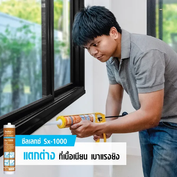 Sx-1000 เนื้อเนียน เบาแรงยิง ยาแนว อะคริลิค Sx-1000 เบาแรงช่าง ทำงานได้ไว ไม่เมื่อยมือ