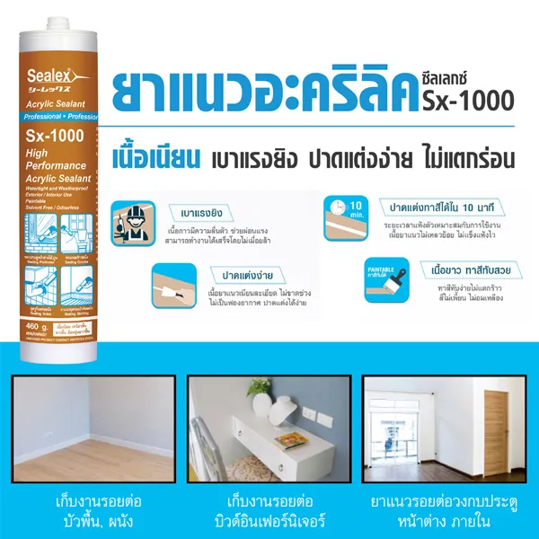 คุณสมบัติ Sx-1000 คุณสมบัติกาวยาแนว Sx-1000 เนื้อเนียน ปาดง่าย