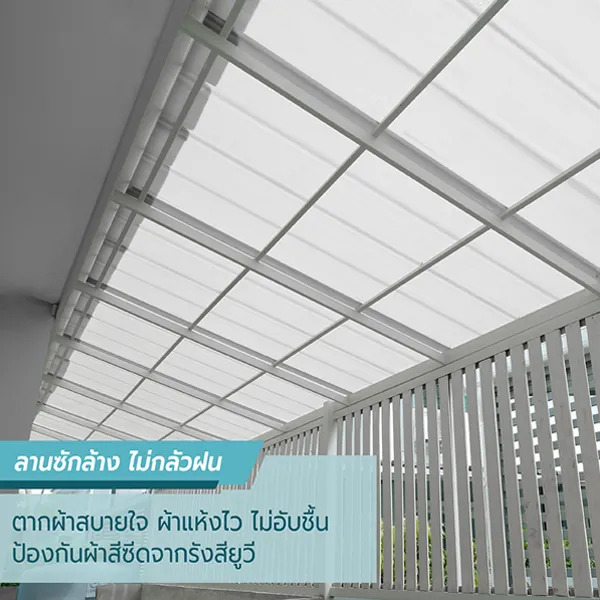ลานซักล้าง กันสาดโปร่งแสง Coolroof ทำให้ลานซักล้าง ซักผ้า ล้างจาน ไม่ต้องกลัวฝน