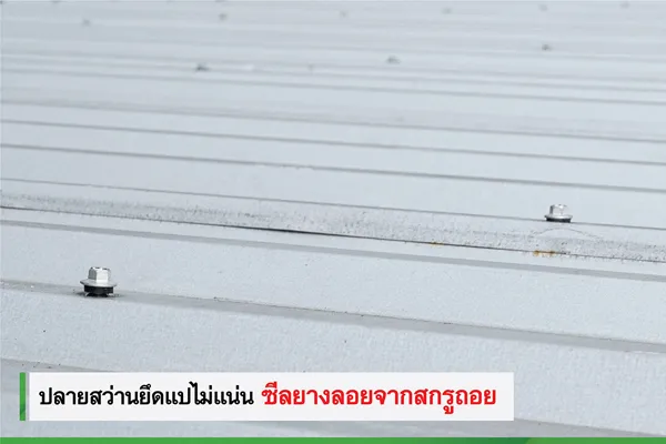 ซีลยางลอย ปลายสว่านยึดแปไม่แน่น ทำให้ซีลยางลอย