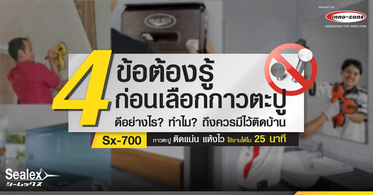 4 ข้อต้องรู้ วิธีเลือกกาวตะปู วิธีเลือกกาวตะปู 4 ข้อ