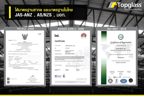 แผ่นโปร่งแสง ท็อปกลาสผ่านมาตราฐานในไทย