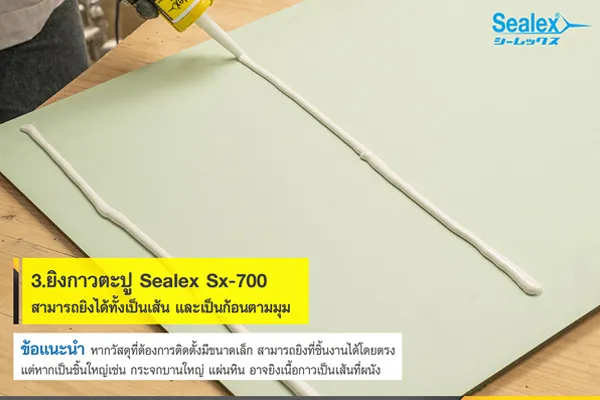 ยิงกาวตะปูลงบนกระจกเงา ยิงกาวตะปูได้ทั้งแบบเส้นและแบบมุมเพื่อ ติดตั้งกระจก