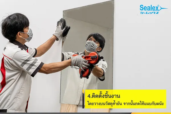 ติดตั้งกระจกเงาเข้ากับผนัง กดกระจกที่ติดตั้งแนบกับผนังด้วยวัสดุค้ำยัน