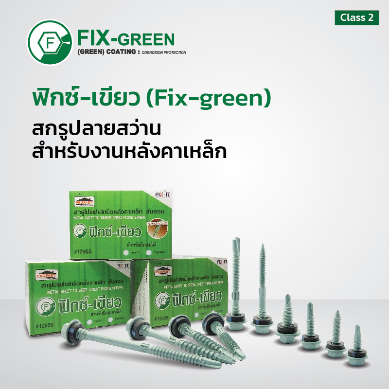Fix-it Product Link_fix-green