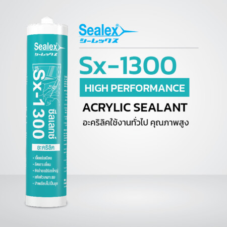 Sealex Sealent Sx-1300 เนื้อเนียน ปาดง่าย ไม่ย่น ไม่เป็นขุย