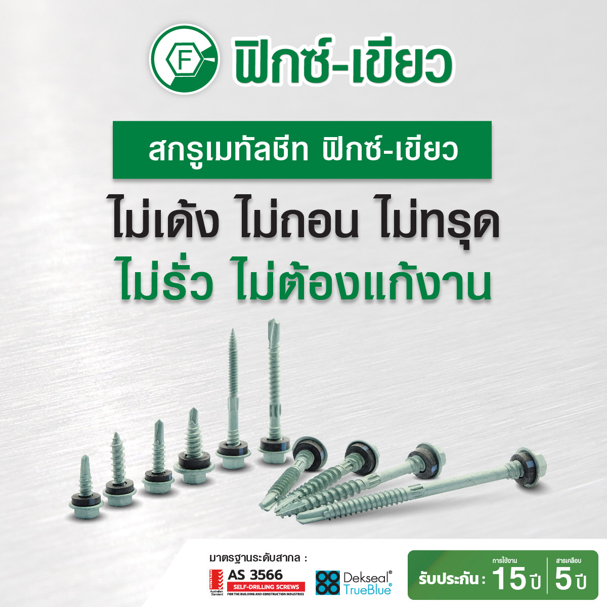 Fixgreen-product-07