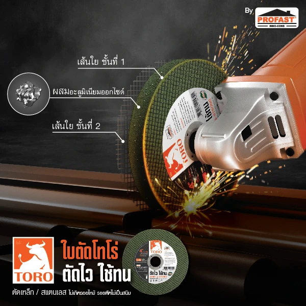 ตัดเหล็กเลือกใช้ลูกหมูใบตัดโทโร่