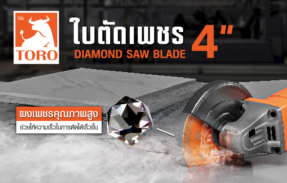 ใบตัดกระเบื้อง TORO ตัตัดไว เรียบเนียน ไร้รอยบิ่นดไว เรียบเนียน ไร้รอยบิ่น