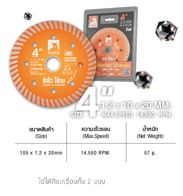 ขนาดใบตัดกระเบื้อง โทโร่ ขนาด ใบตัดกระเบื้อง โทโร่ ขนาด 4 นิ้ว