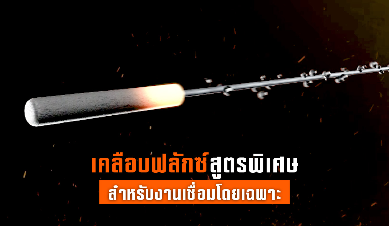 ฟลักซ์สูตรพิเศษ ลวดเชื่อม โทโร่ ลวดเชื่อม โทโร่ ฟลักซ์สูตรพิเศษ เชื่อมนิ่ม ไม่สะดุด อาร์กง่าย ไม่ติดเหล็ก
