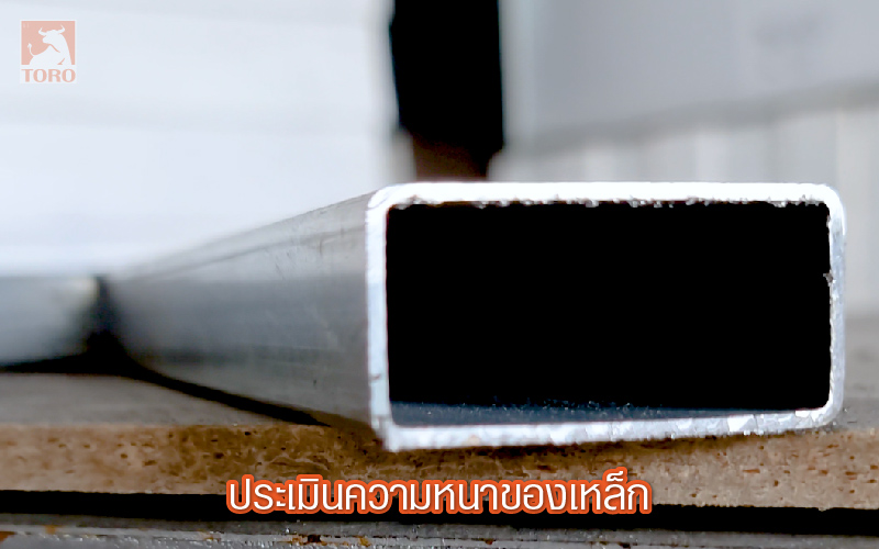 เชื่อมเหล็กให้รอยเชื่อมสวย ควรประเมินความหนาของเหล็ก