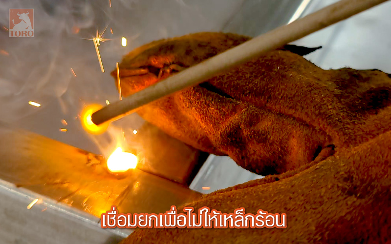 เชื่อมเหล็กบาง โดยปรับกระแสไฟให้พอดีกับลวดเชื่อม