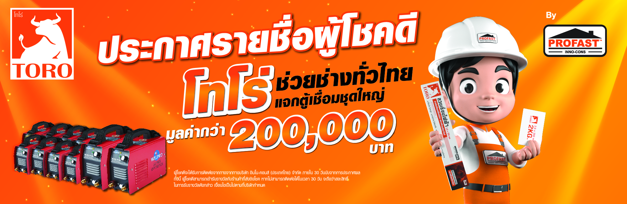 ประกาศผู้โชคดี ตู้เชื่อม แบนเนอร์-06