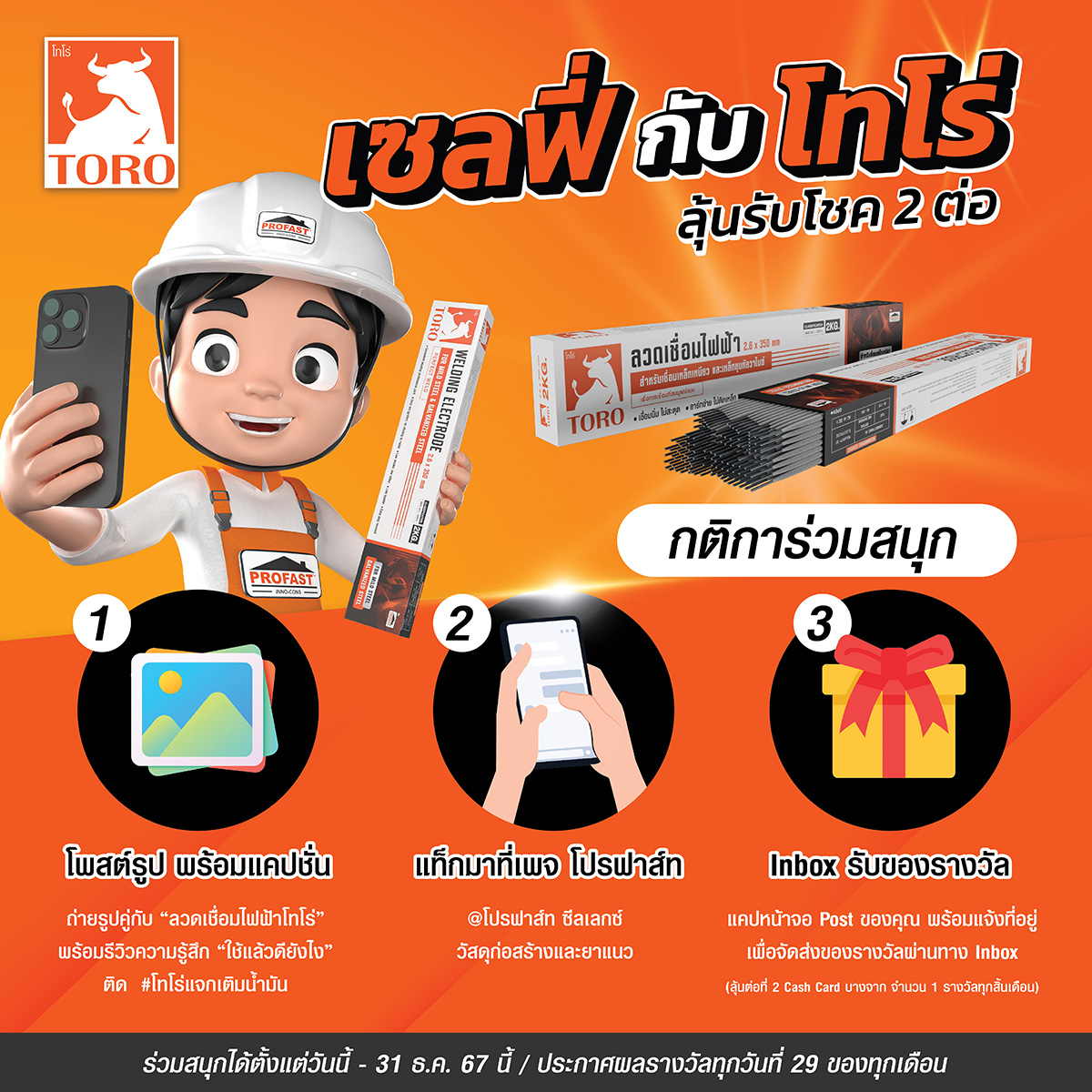 เซลฟี่ กับ โทโร่