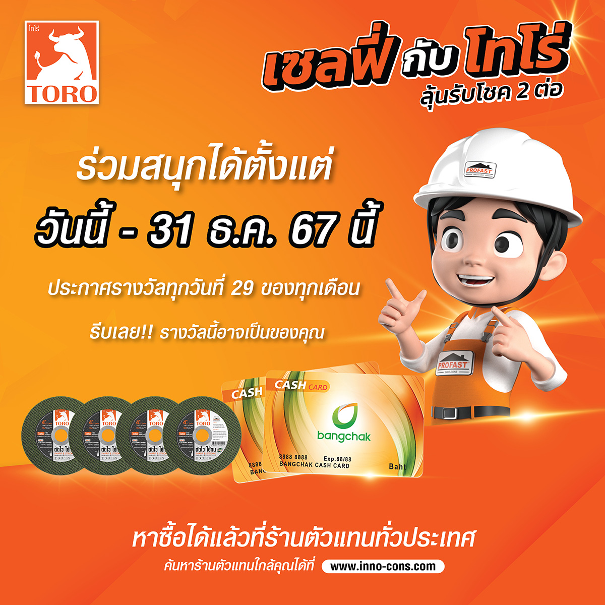 เซลฟี่ กับ โทโร่