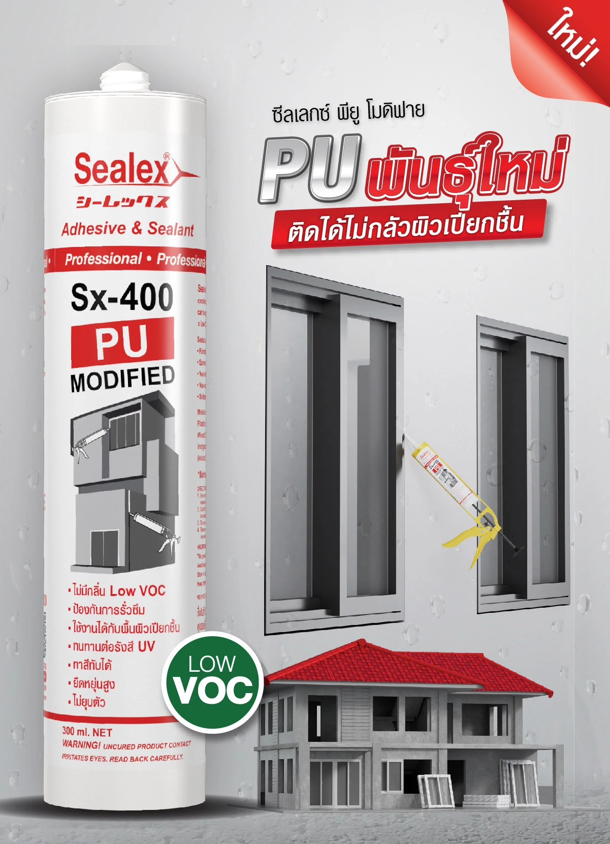 ผลิตภัณฑ์กาวพียู Sx-400 กาวพียู Sx-400 ผลิตภัณฑ์ใหม่จากบริษัทอินโน-คอนส์