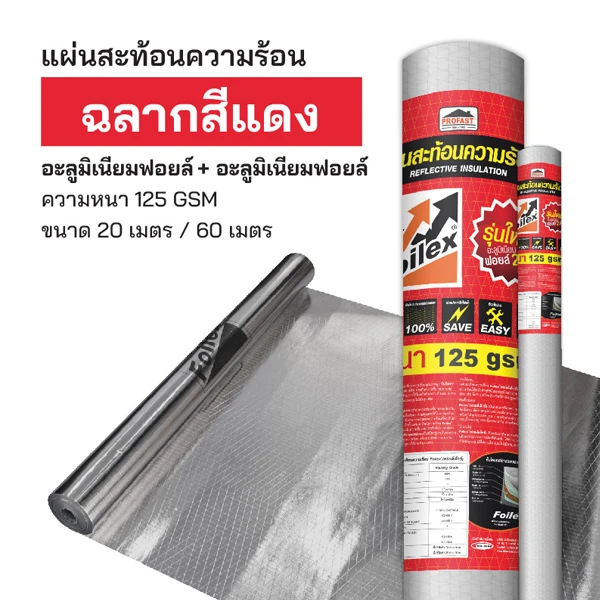 แผ่นสะท้อนความร้อน ฉลากสีแดง Foilex