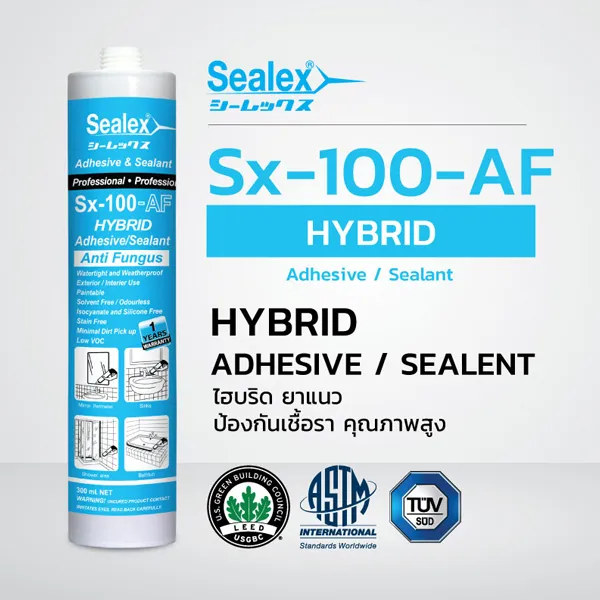 กาวไฮบริด Sx-100-AF ไฮบริดยาแนว ป้องกันการรั่วซึมของน้ำ