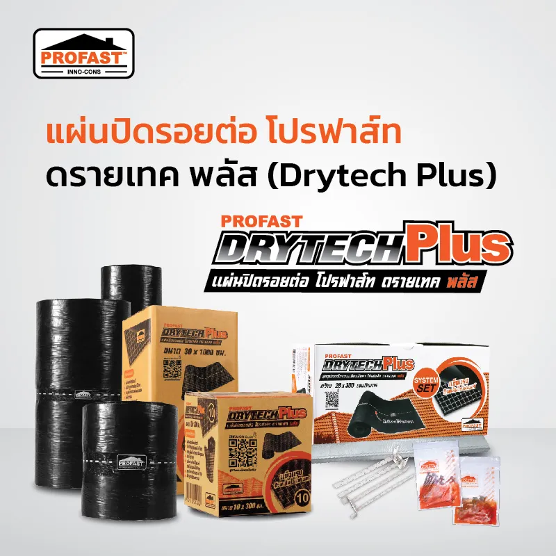 แผ่นปิดรอยต่อหลังคา โปรฟาส์ท