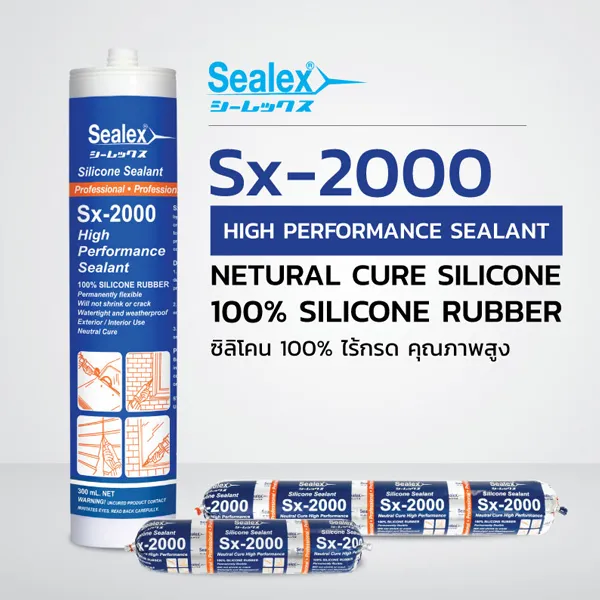 ซิลิโคนยาแนว Sx-2000 ซิลิโคนแท้ ไร้กรด ไม่กัดพื้นผิววัสดุ