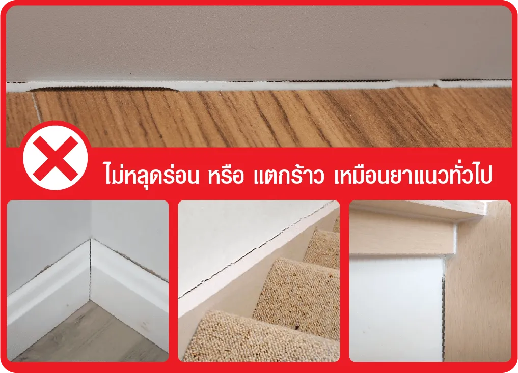 คุณสมบัติเด่นของกาวอะคริลิค Sx-1500 คือไม่หลุดร่อนหรือแตกร้าวง่าย