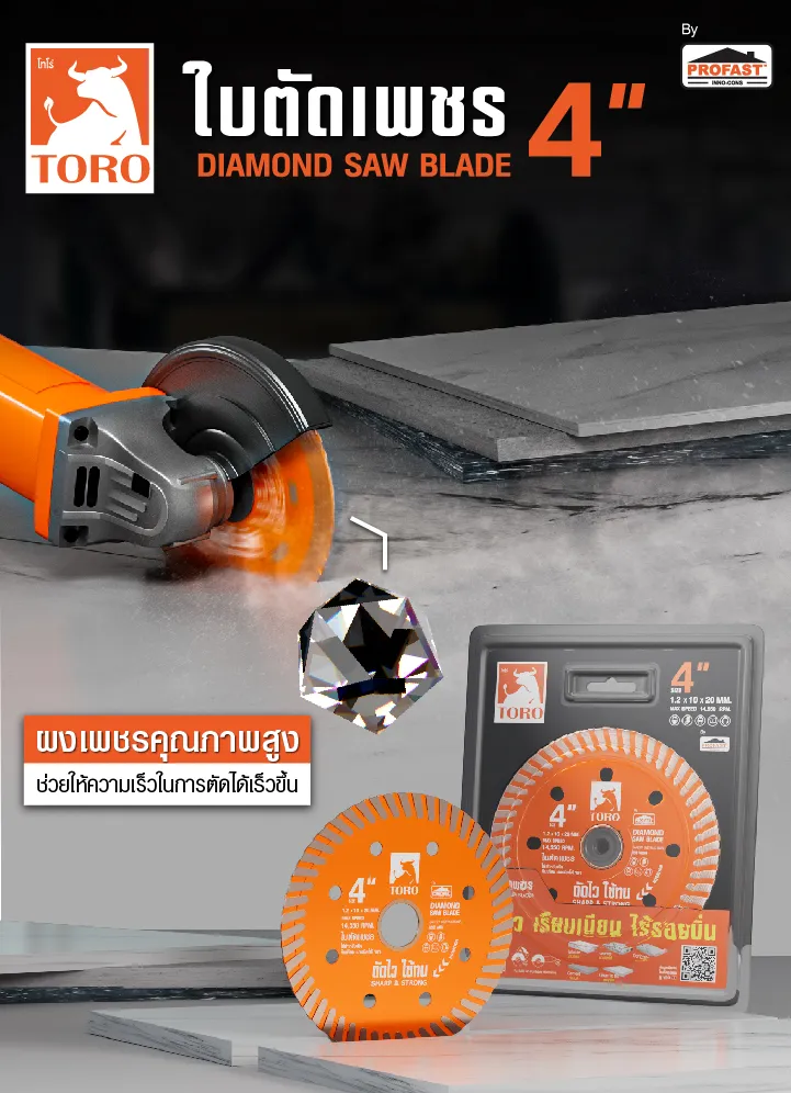 ใบตัดกระเบื้อง โทโร่ สำหรับเครื่องเจียร หรือตัดกระเบื้อง
