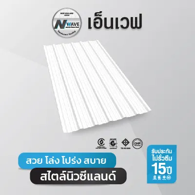 ์แผ่นโปร่งแสง เอ็นเวฟ แผ่นโปร่งแสง ์Nwave