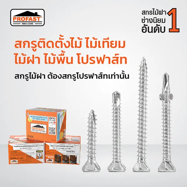 สกรูงานไม้ สกรูงานไม้ ไม้เทียม ไม้ฝา ไม้พื้น