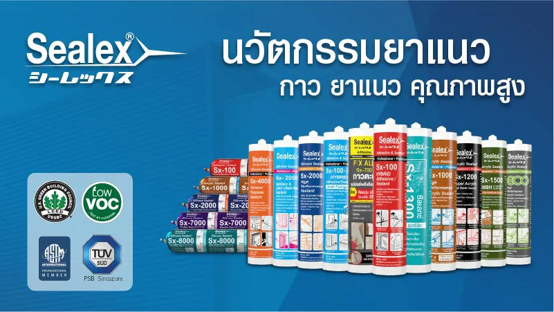 ยาแนว Sealex