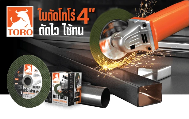 ใบตัดโทโร่ ขนาด 4 นิ้ว