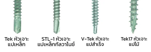 หัวสว่าน Sabre Point ของสกรูปลายสว่าน